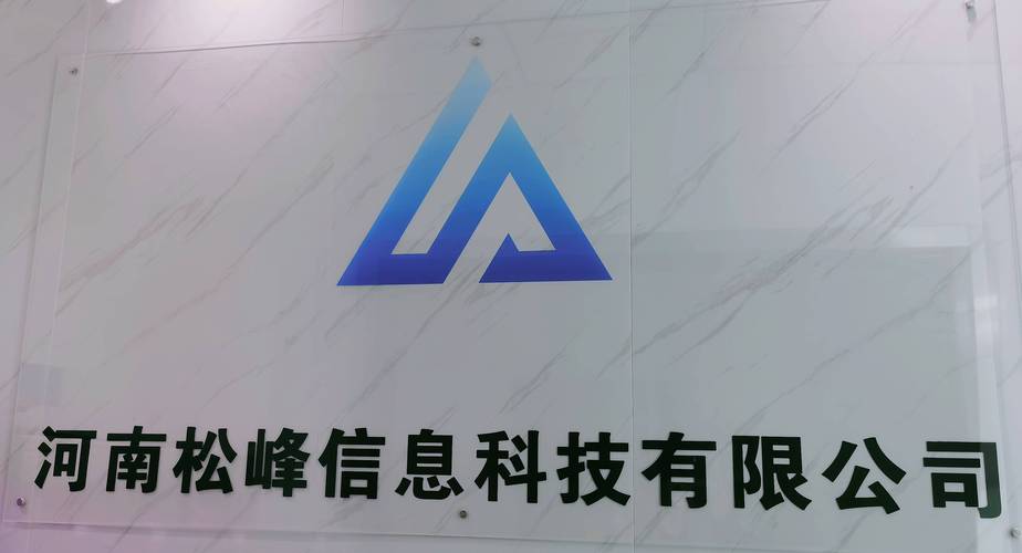 河南松峰信息科技