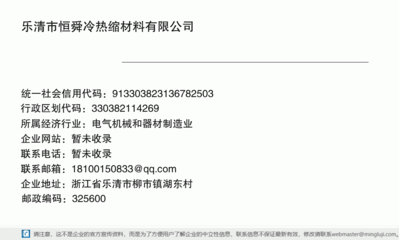 浙江恒舜冷热缩材料